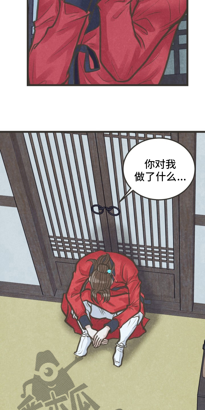 《蝶香梦醉》漫画最新章节第40章：为什么不来免费下拉式在线观看章节第【10】张图片