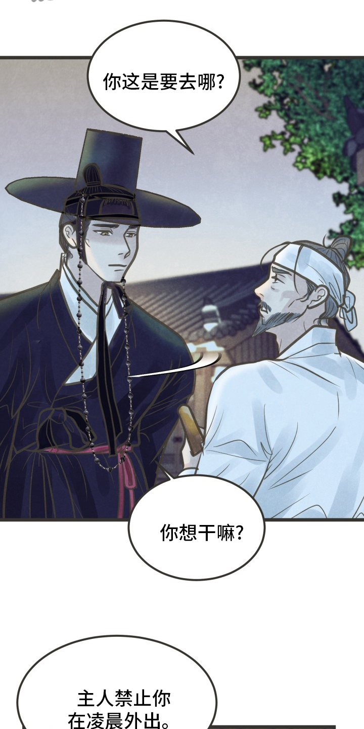 《蝶香梦醉》漫画最新章节第40章：为什么不来免费下拉式在线观看章节第【7】张图片