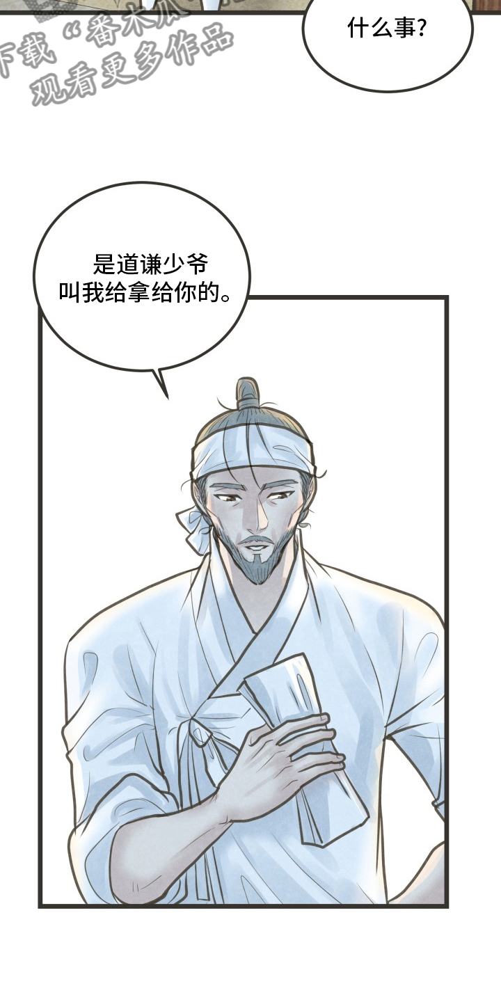 《蝶香梦醉》漫画最新章节第41章：想去的地方免费下拉式在线观看章节第【21】张图片