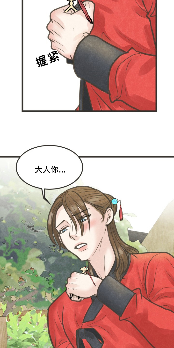 《蝶香梦醉》漫画最新章节第42章：是谁免费下拉式在线观看章节第【10】张图片