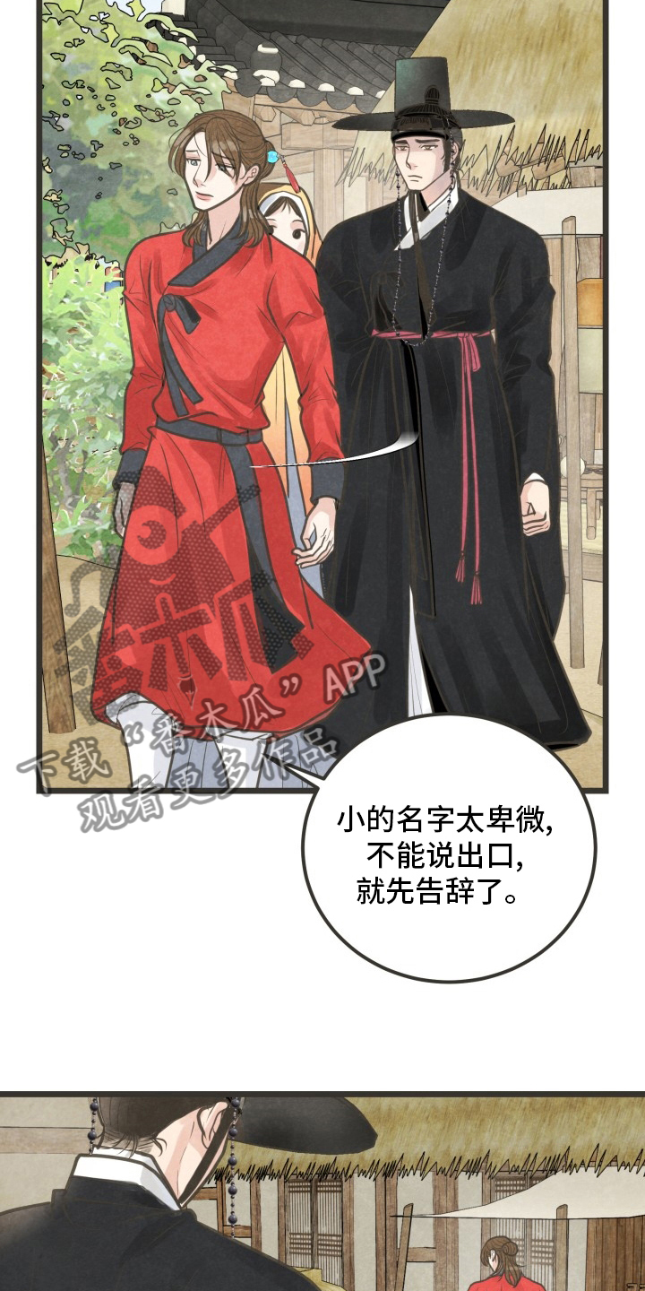 《蝶香梦醉》漫画最新章节第43章：没心情免费下拉式在线观看章节第【16】张图片