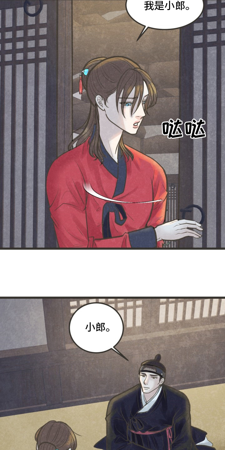 《蝶香梦醉》漫画最新章节第43章：没心情免费下拉式在线观看章节第【7】张图片