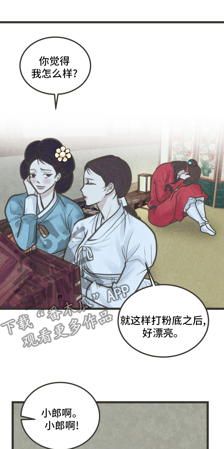 《蝶香梦醉》漫画最新章节第43章：没心情免费下拉式在线观看章节第【11】张图片