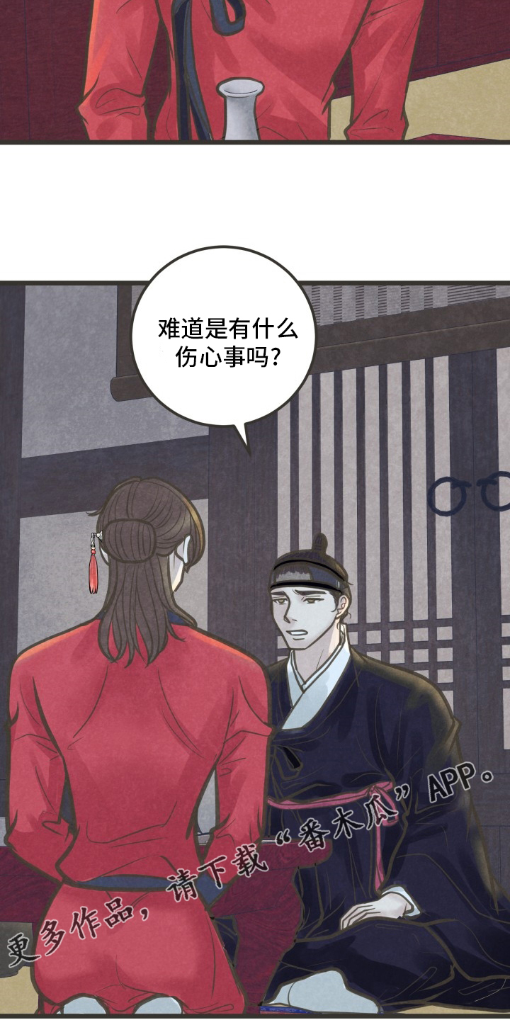 《蝶香梦醉》漫画最新章节第43章：没心情免费下拉式在线观看章节第【1】张图片