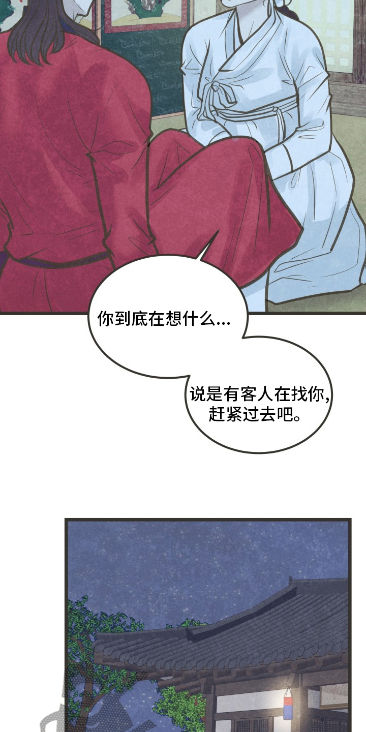 《蝶香梦醉》漫画最新章节第43章：没心情免费下拉式在线观看章节第【9】张图片