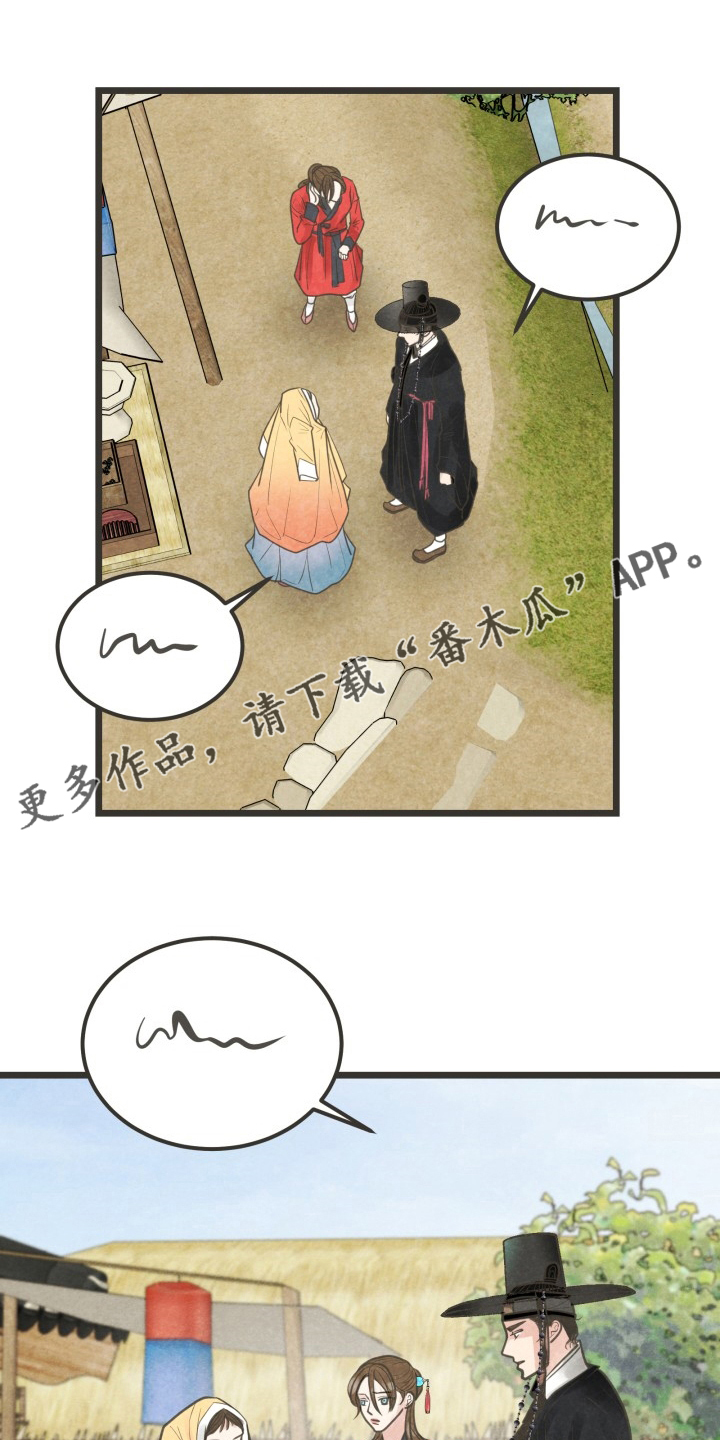 《蝶香梦醉》漫画最新章节第43章：没心情免费下拉式在线观看章节第【24】张图片