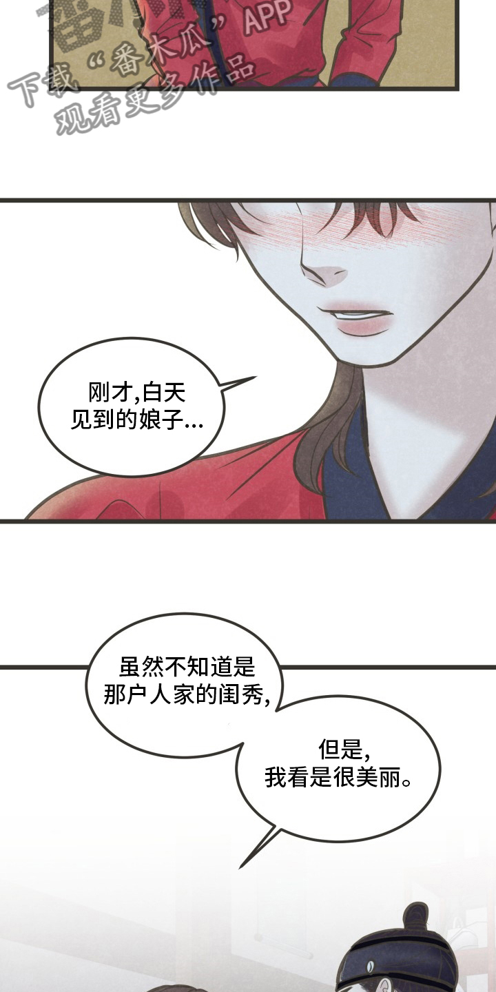 《蝶香梦醉》漫画最新章节第44章：因为你啊免费下拉式在线观看章节第【13】张图片