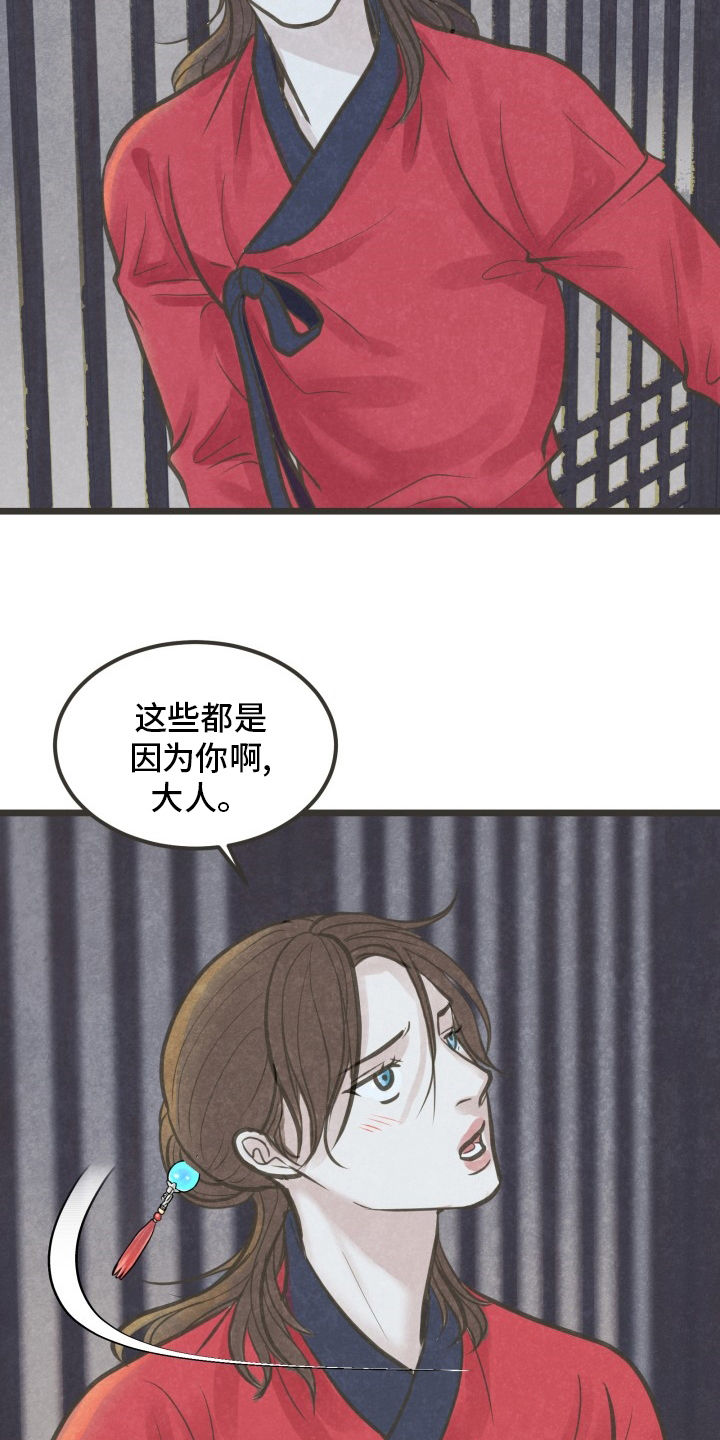 《蝶香梦醉》漫画最新章节第44章：因为你啊免费下拉式在线观看章节第【3】张图片