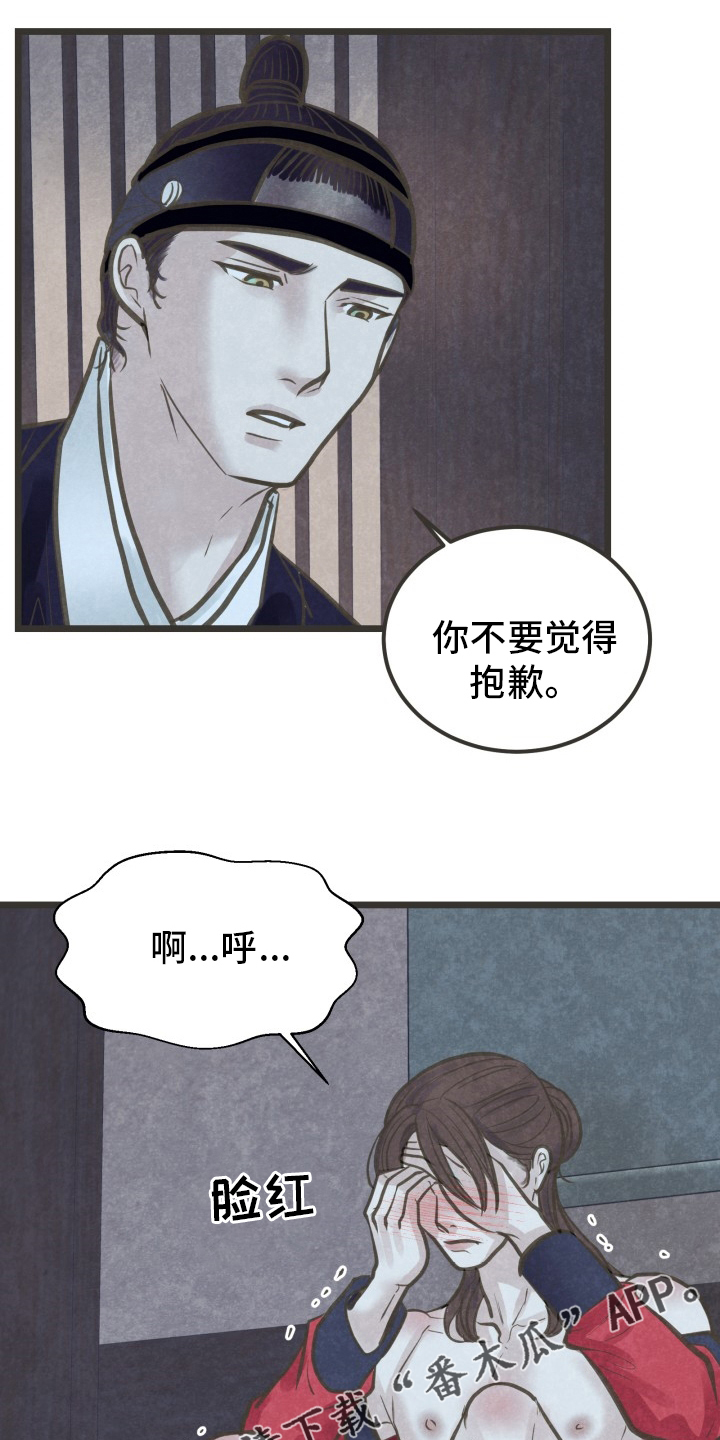 《蝶香梦醉》漫画最新章节第45章：谎话免费下拉式在线观看章节第【2】张图片