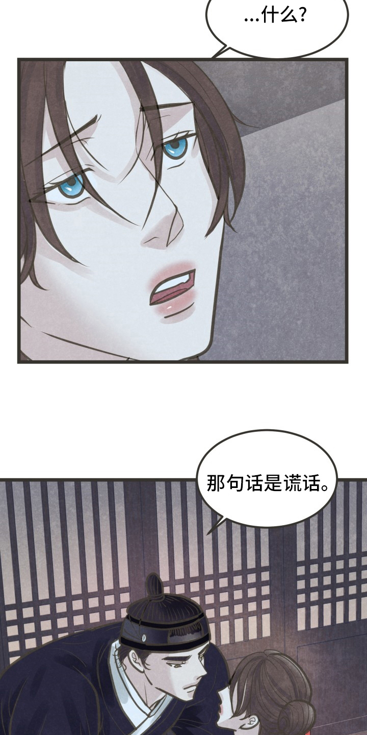 《蝶香梦醉》漫画最新章节第45章：谎话免费下拉式在线观看章节第【4】张图片