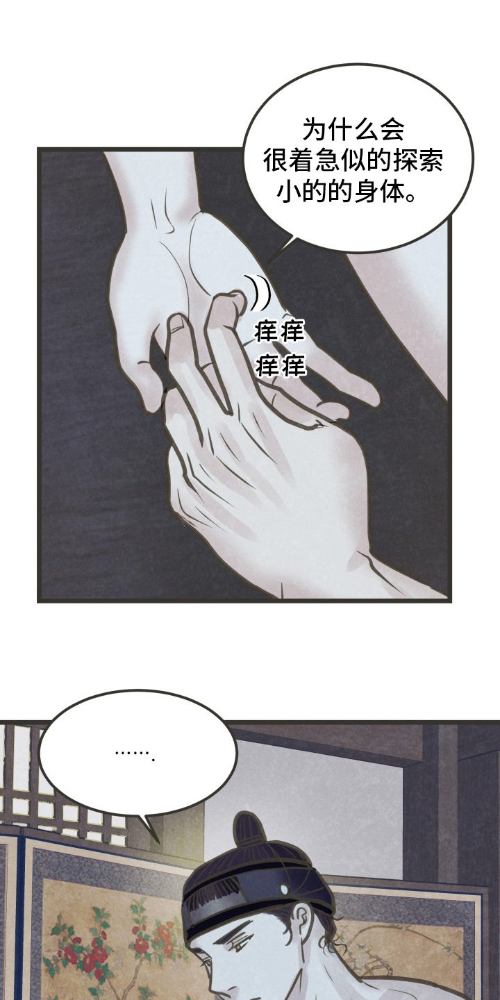 《蝶香梦醉》漫画最新章节第46章：不明白免费下拉式在线观看章节第【2】张图片