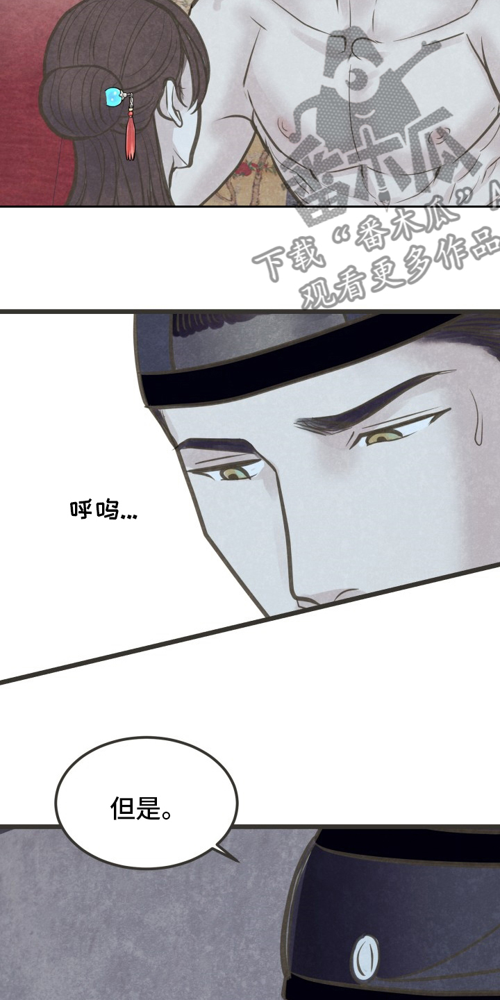 《蝶香梦醉》漫画最新章节第46章：不明白免费下拉式在线观看章节第【13】张图片