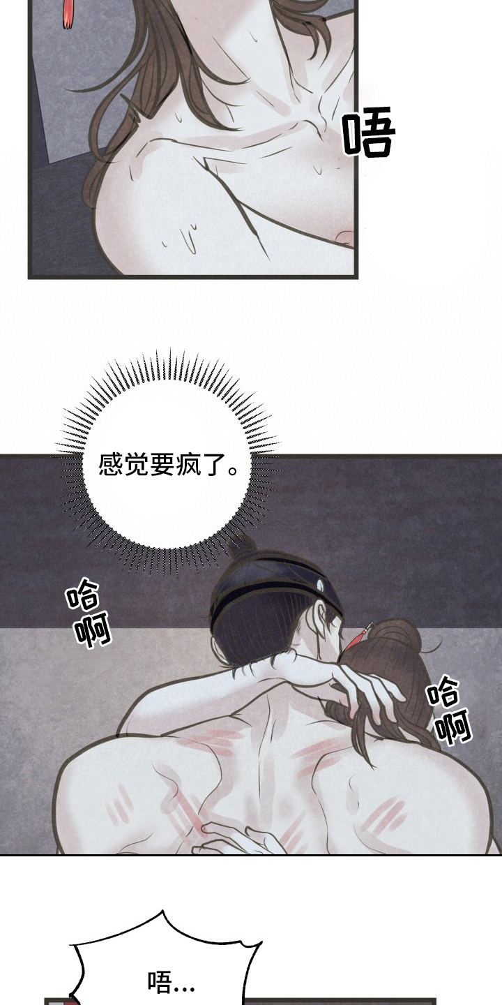 《蝶香梦醉》漫画最新章节第46章：不明白免费下拉式在线观看章节第【8】张图片