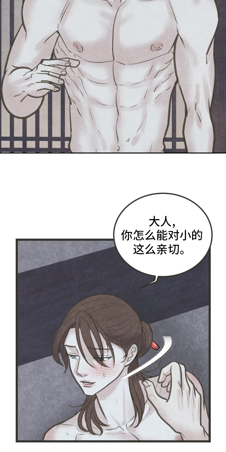 《蝶香梦醉》漫画最新章节第46章：不明白免费下拉式在线观看章节第【3】张图片