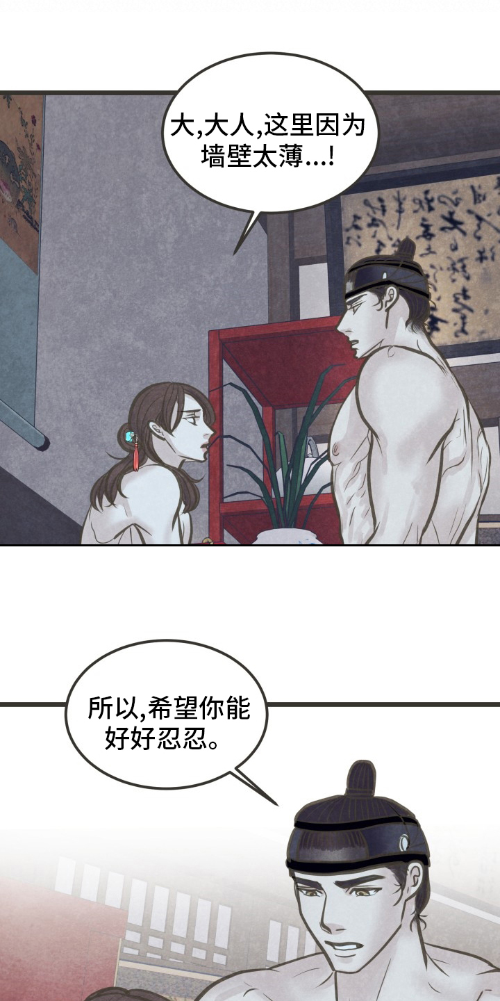 《蝶香梦醉》漫画最新章节第46章：不明白免费下拉式在线观看章节第【14】张图片