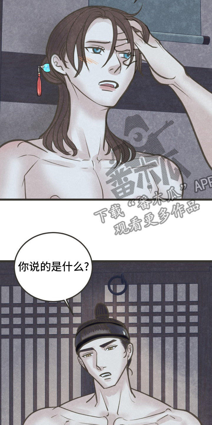 《蝶香梦醉》漫画最新章节第46章：不明白免费下拉式在线观看章节第【4】张图片