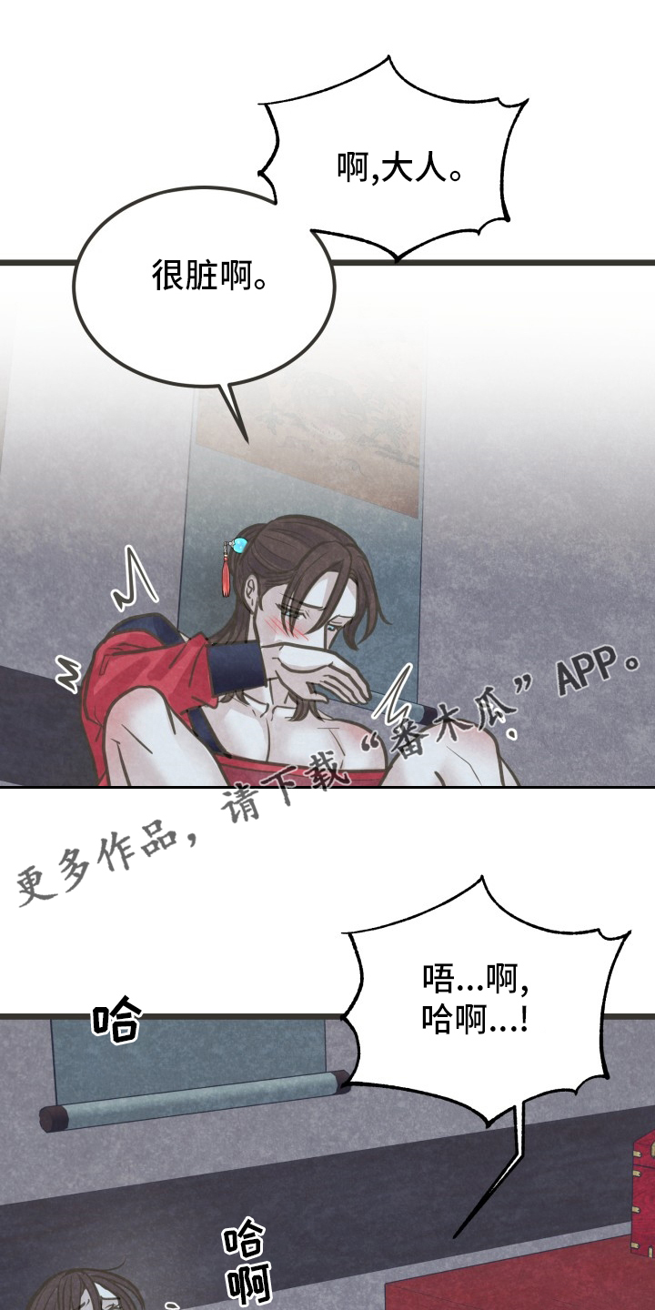 《蝶香梦醉》漫画最新章节第46章：不明白免费下拉式在线观看章节第【19】张图片