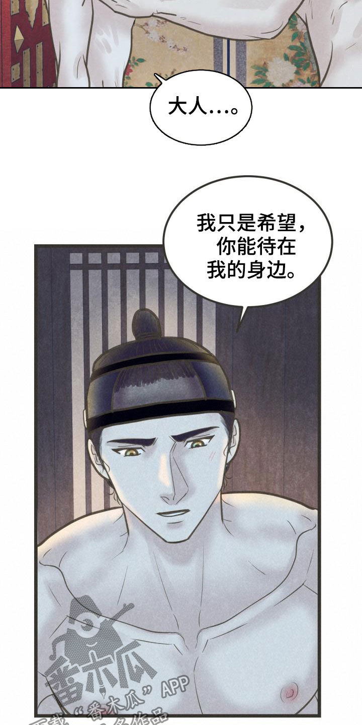 《蝶香梦醉》漫画最新章节第47章：害怕免费下拉式在线观看章节第【17】张图片