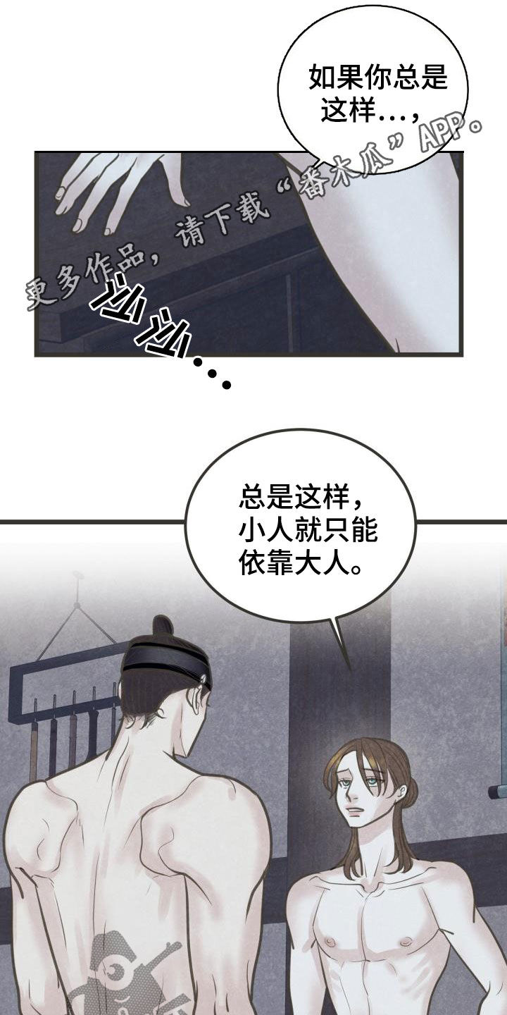 《蝶香梦醉》漫画最新章节第47章：害怕免费下拉式在线观看章节第【25】张图片