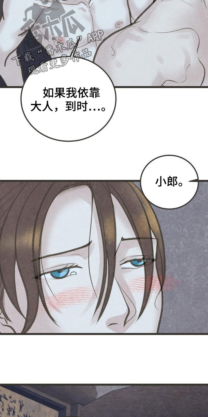 《蝶香梦醉》漫画最新章节第47章：害怕免费下拉式在线观看章节第【20】张图片