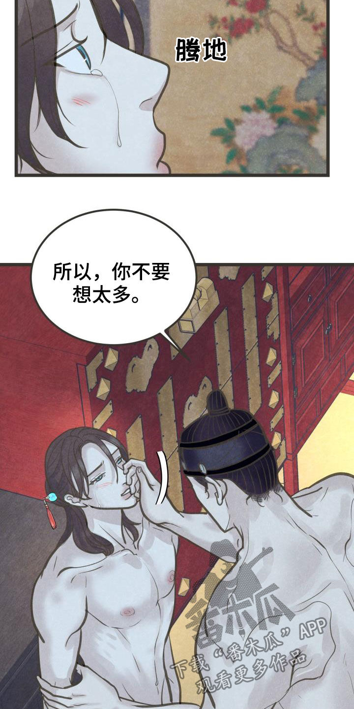 《蝶香梦醉》漫画最新章节第47章：害怕免费下拉式在线观看章节第【15】张图片