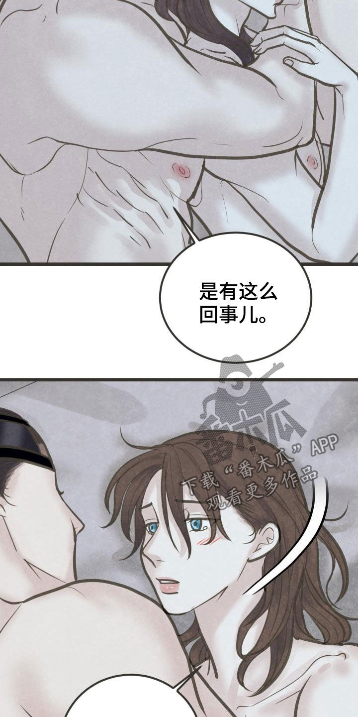 《蝶香梦醉》漫画最新章节第47章：害怕免费下拉式在线观看章节第【5】张图片