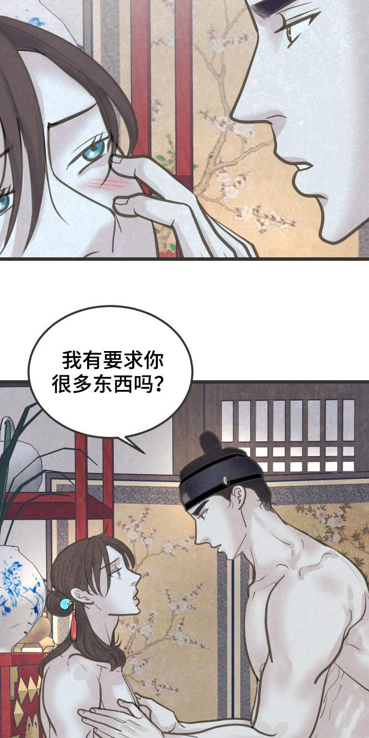 《蝶香梦醉》漫画最新章节第47章：害怕免费下拉式在线观看章节第【18】张图片