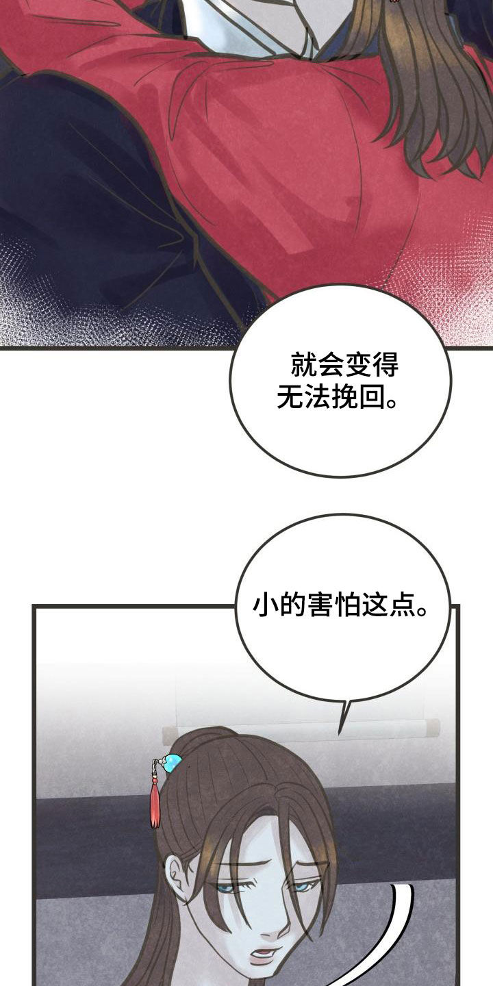 《蝶香梦醉》漫画最新章节第47章：害怕免费下拉式在线观看章节第【23】张图片