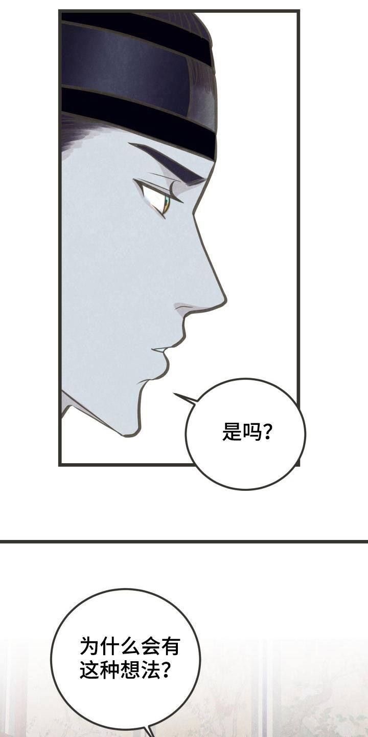 《蝶香梦醉》漫画最新章节第48章：传开了免费下拉式在线观看章节第【24】张图片