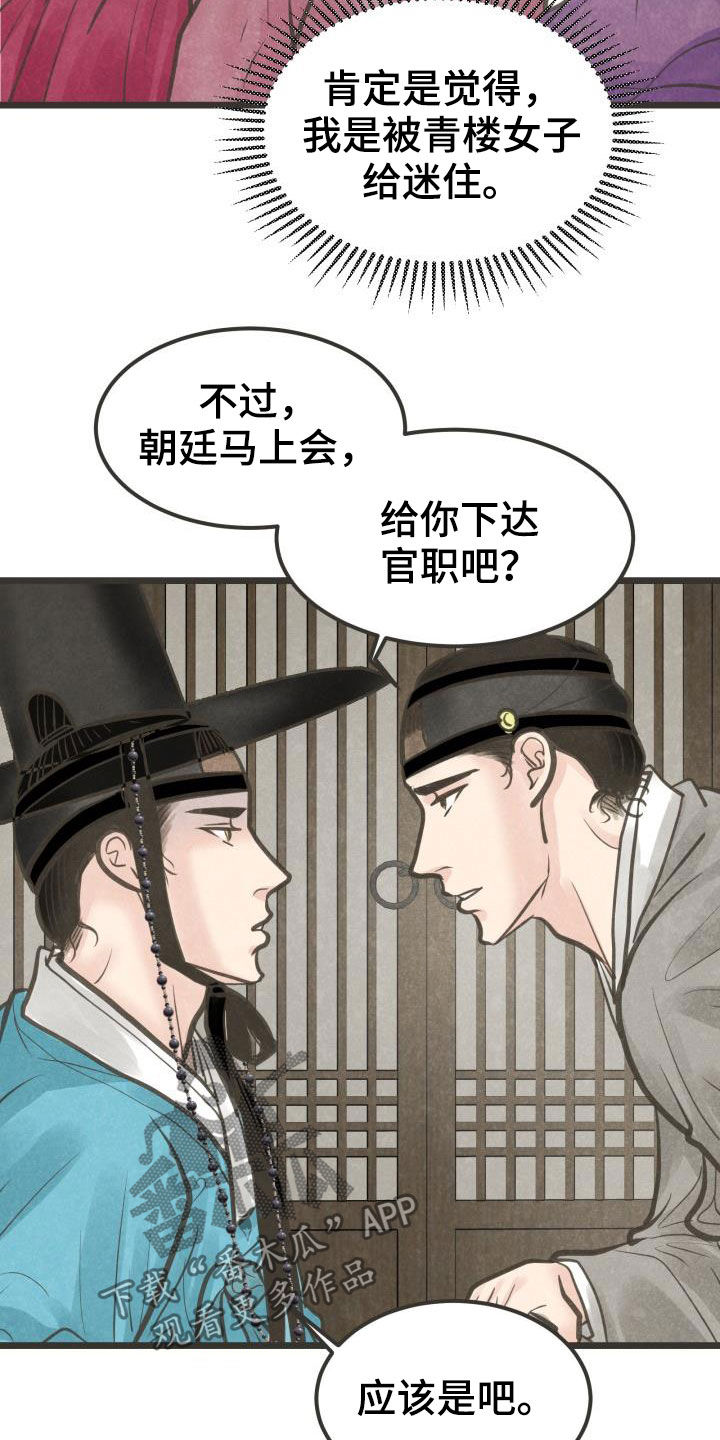 《蝶香梦醉》漫画最新章节第48章：传开了免费下拉式在线观看章节第【4】张图片