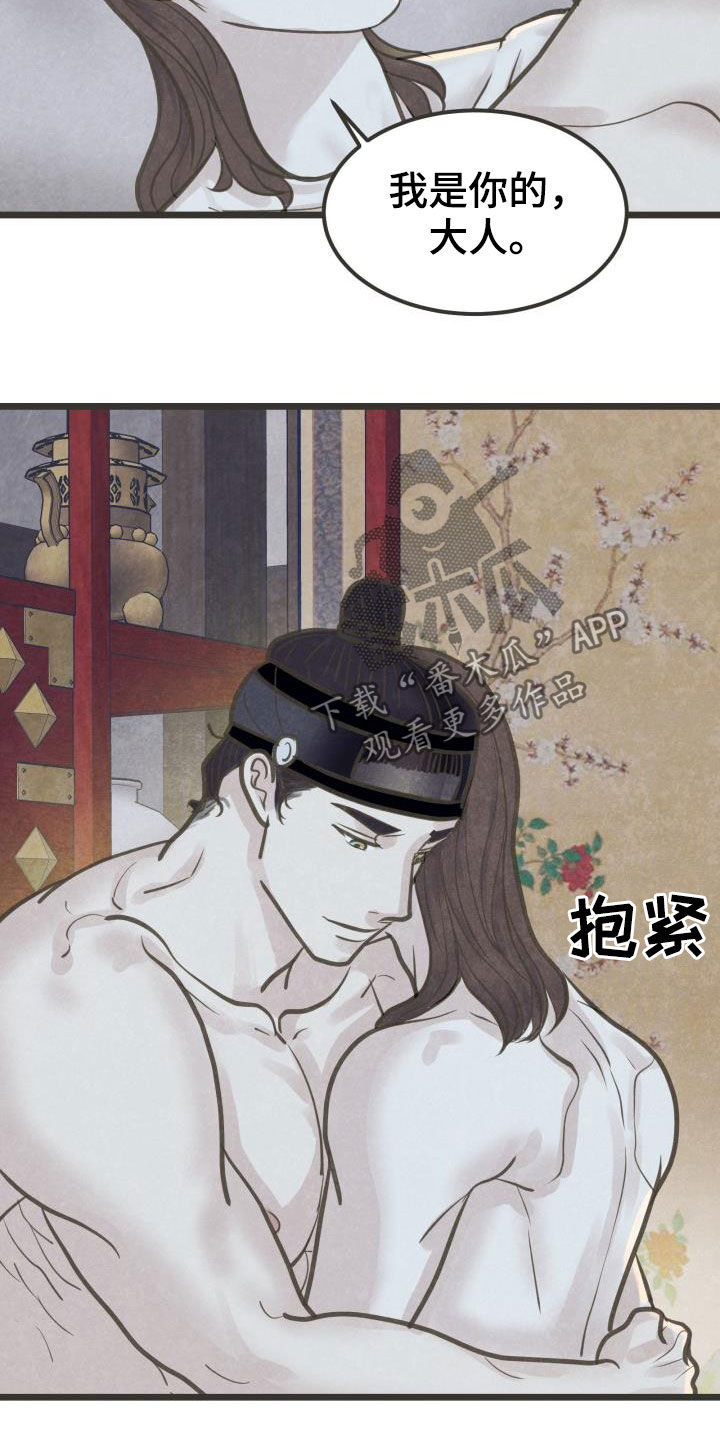 《蝶香梦醉》漫画最新章节第48章：传开了免费下拉式在线观看章节第【18】张图片