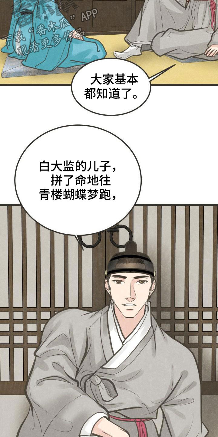 《蝶香梦醉》漫画最新章节第48章：传开了免费下拉式在线观看章节第【7】张图片