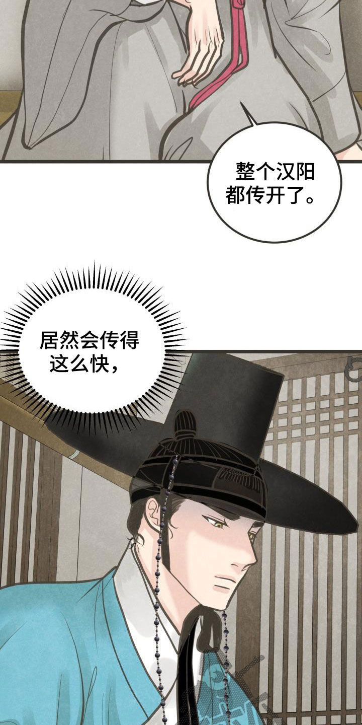 《蝶香梦醉》漫画最新章节第48章：传开了免费下拉式在线观看章节第【6】张图片