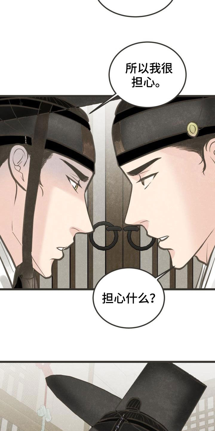 《蝶香梦醉》漫画最新章节第48章：传开了免费下拉式在线观看章节第【3】张图片