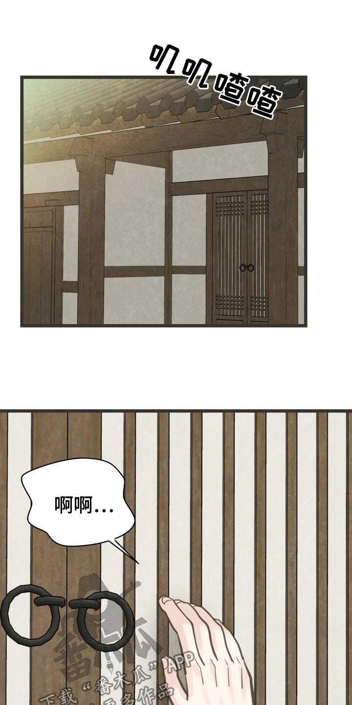 《蝶香梦醉》漫画最新章节第48章：传开了免费下拉式在线观看章节第【17】张图片