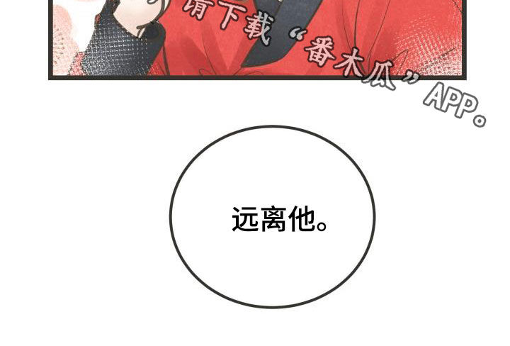 《蝶香梦醉》漫画最新章节第48章：传开了免费下拉式在线观看章节第【1】张图片