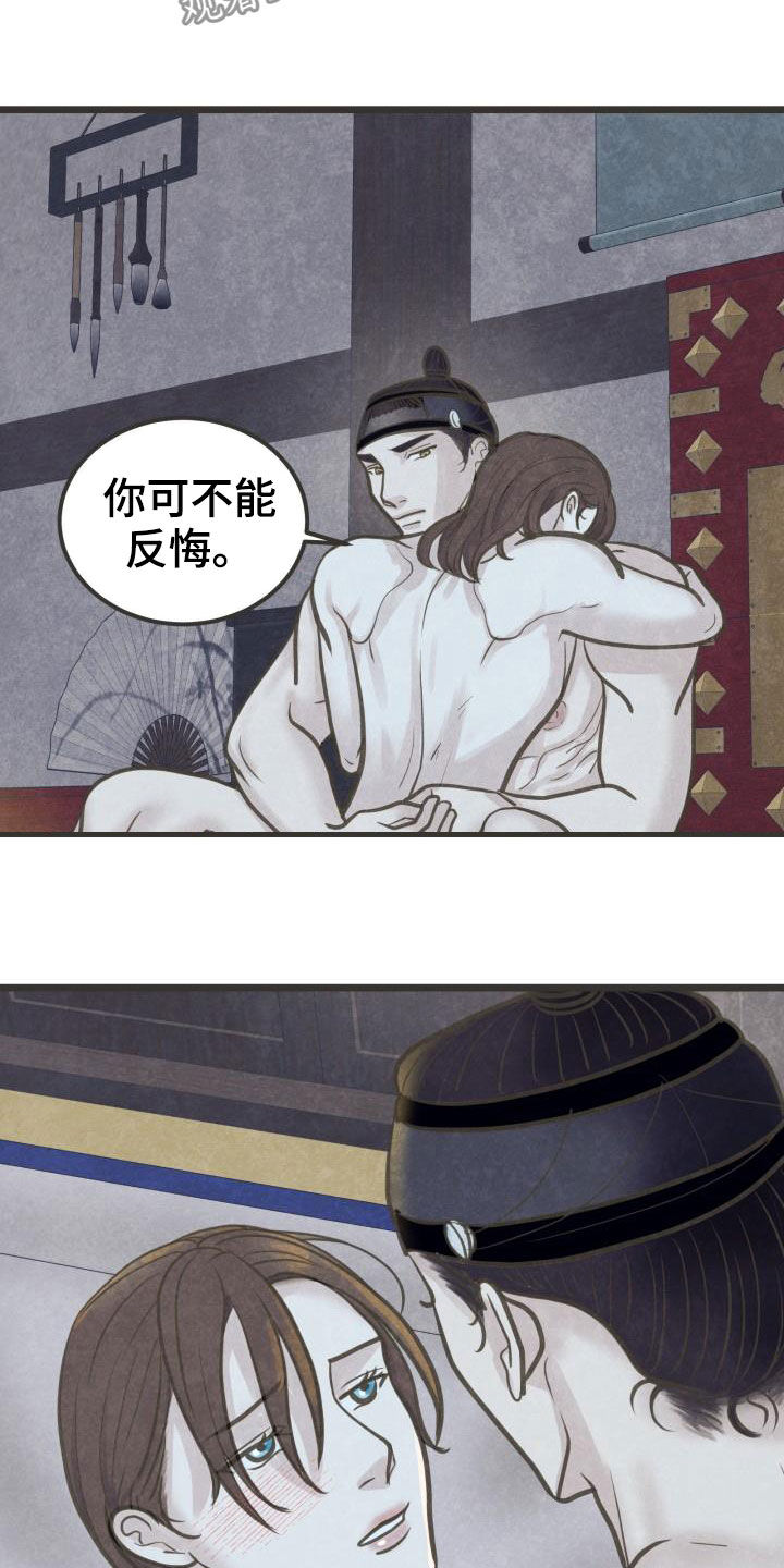 《蝶香梦醉》漫画最新章节第48章：传开了免费下拉式在线观看章节第【19】张图片