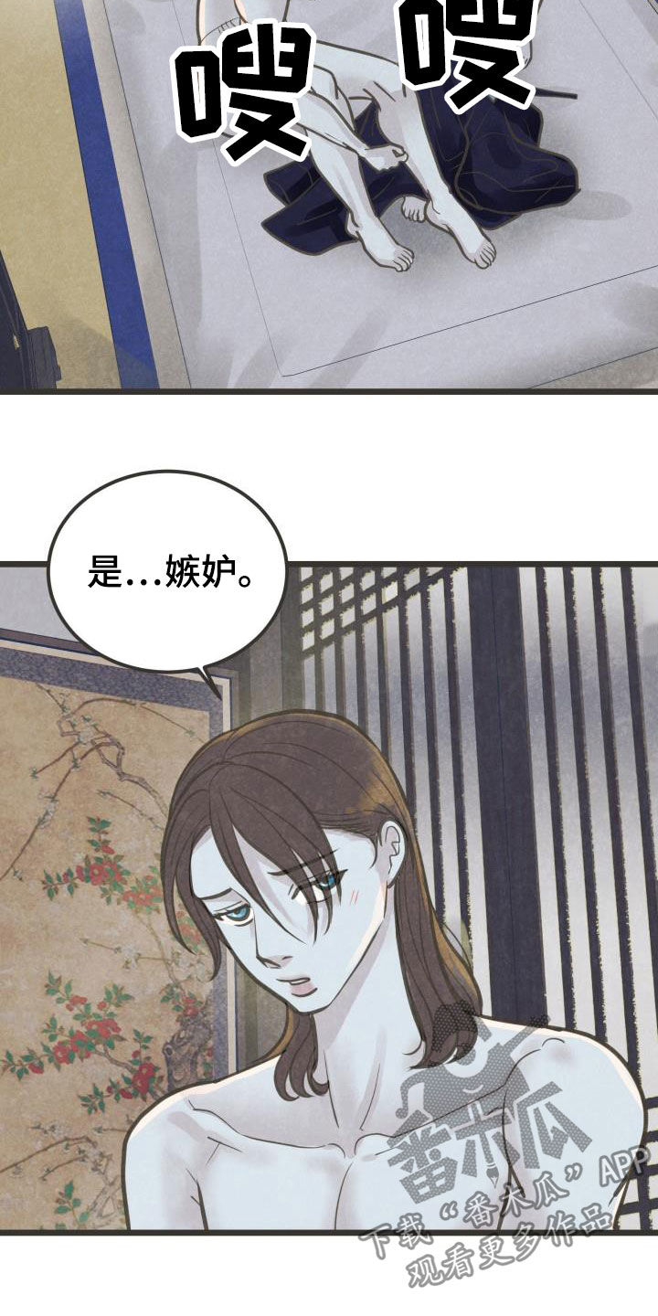 《蝶香梦醉》漫画最新章节第48章：传开了免费下拉式在线观看章节第【25】张图片