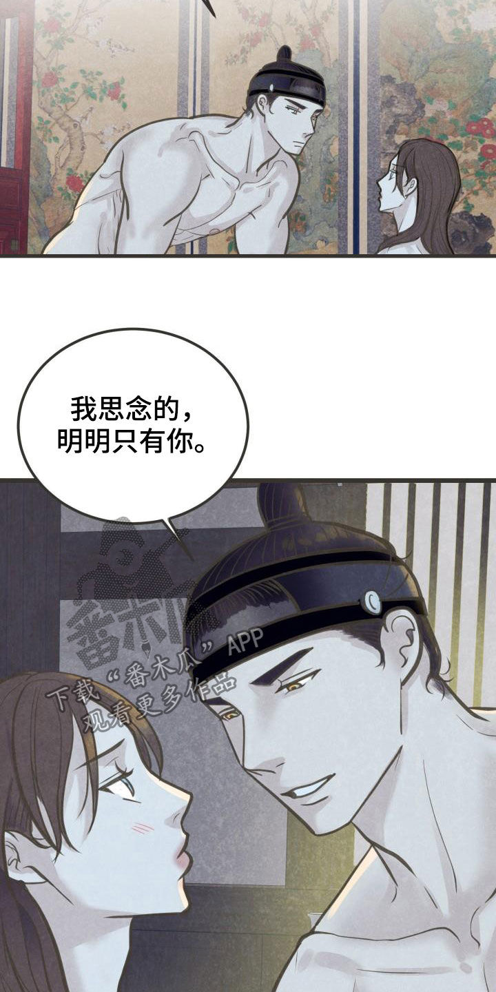 《蝶香梦醉》漫画最新章节第48章：传开了免费下拉式在线观看章节第【23】张图片