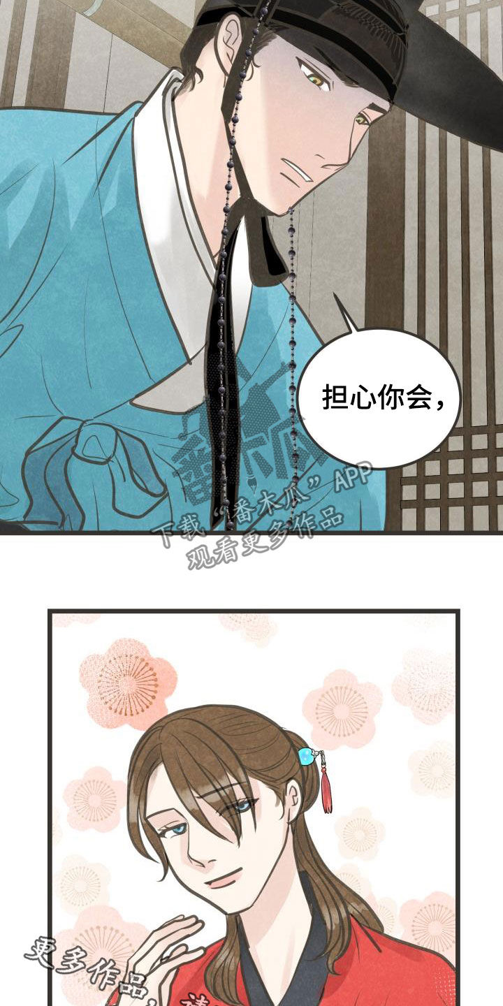 《蝶香梦醉》漫画最新章节第48章：传开了免费下拉式在线观看章节第【2】张图片