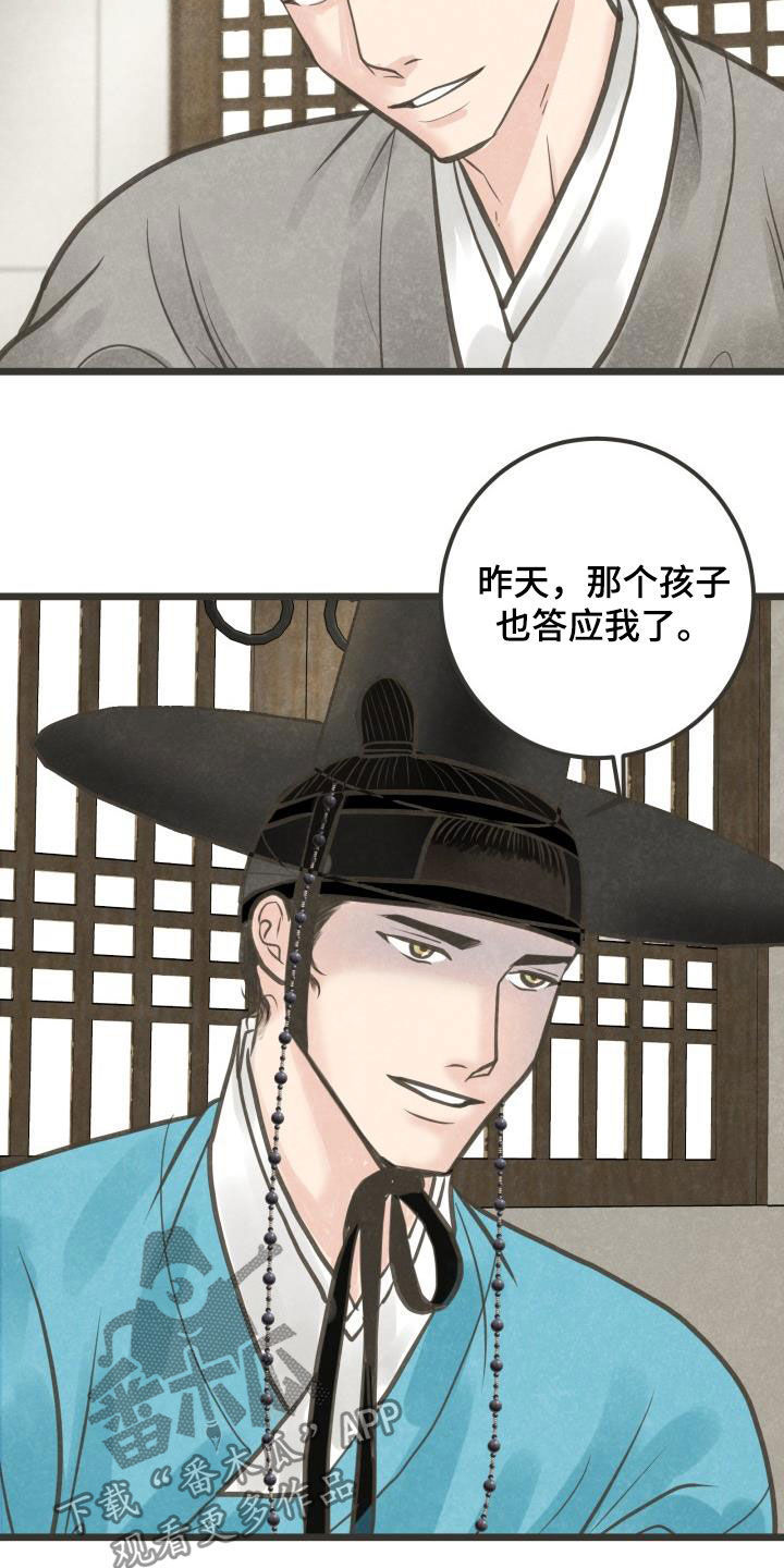 《蝶香梦醉》漫画最新章节第49章：沉迷免费下拉式在线观看章节第【22】张图片