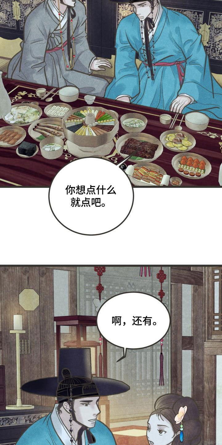 《蝶香梦醉》漫画最新章节第49章：沉迷免费下拉式在线观看章节第【7】张图片