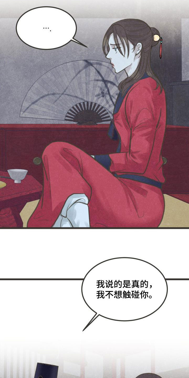 《蝶香梦醉》漫画最新章节第50章：捷足先登免费下拉式在线观看章节第【18】张图片