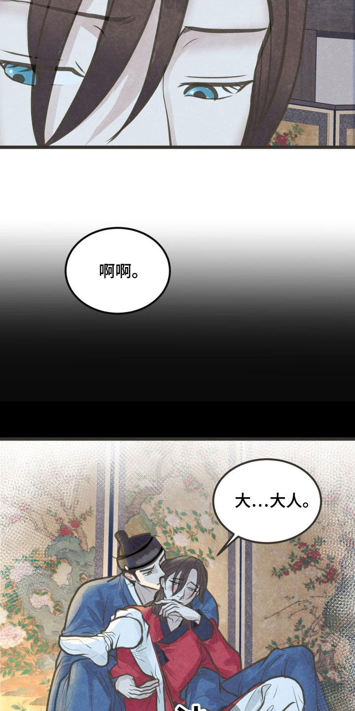 《蝶香梦醉》漫画最新章节第50章：捷足先登免费下拉式在线观看章节第【24】张图片