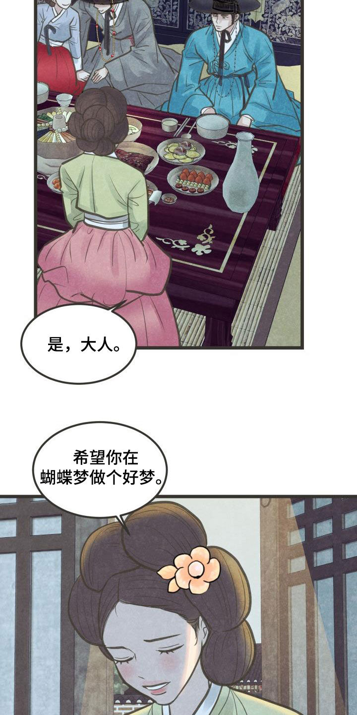 《蝶香梦醉》漫画最新章节第50章：捷足先登免费下拉式在线观看章节第【4】张图片