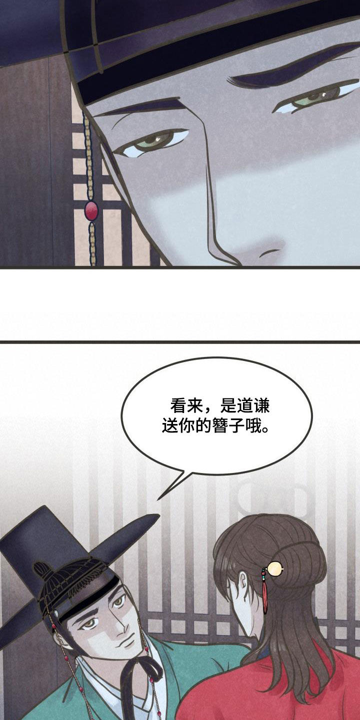 《蝶香梦醉》漫画最新章节第51章：送礼免费下拉式在线观看章节第【6】张图片