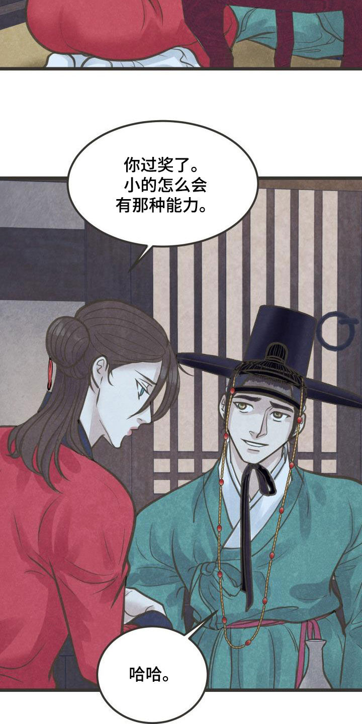 《蝶香梦醉》漫画最新章节第51章：送礼免费下拉式在线观看章节第【23】张图片