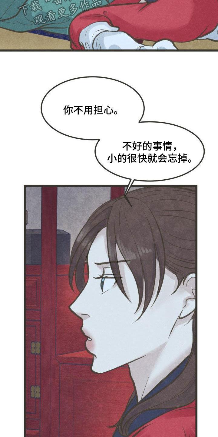 《蝶香梦醉》漫画最新章节第51章：送礼免费下拉式在线观看章节第【20】张图片