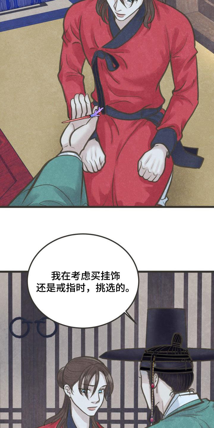 《蝶香梦醉》漫画最新章节第51章：送礼免费下拉式在线观看章节第【15】张图片