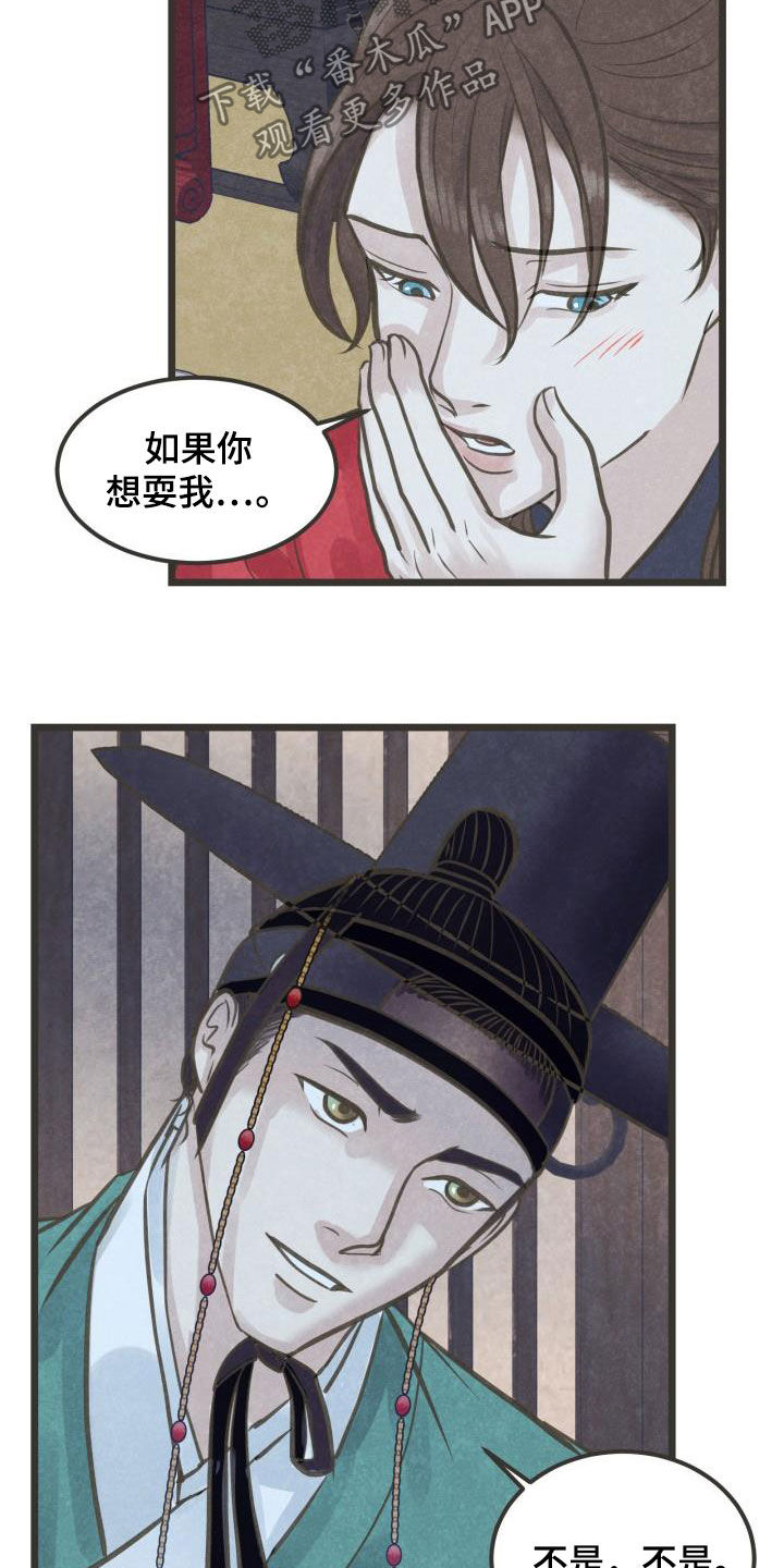 《蝶香梦醉》漫画最新章节第51章：送礼免费下拉式在线观看章节第【3】张图片